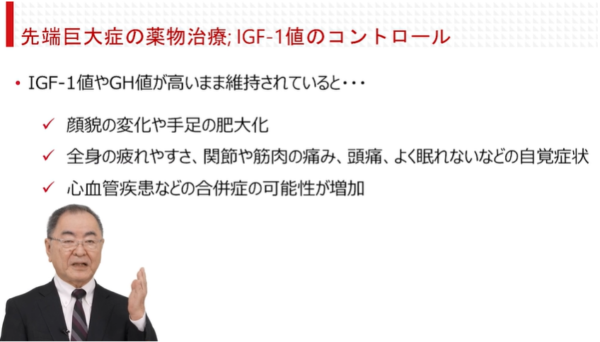 トップリーダーのすすめ　先端巨大症の治療意義